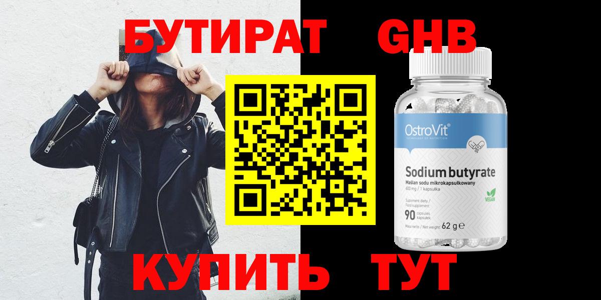 БУТИРАТ BDO  Вход с VPN  Нефтекамск 