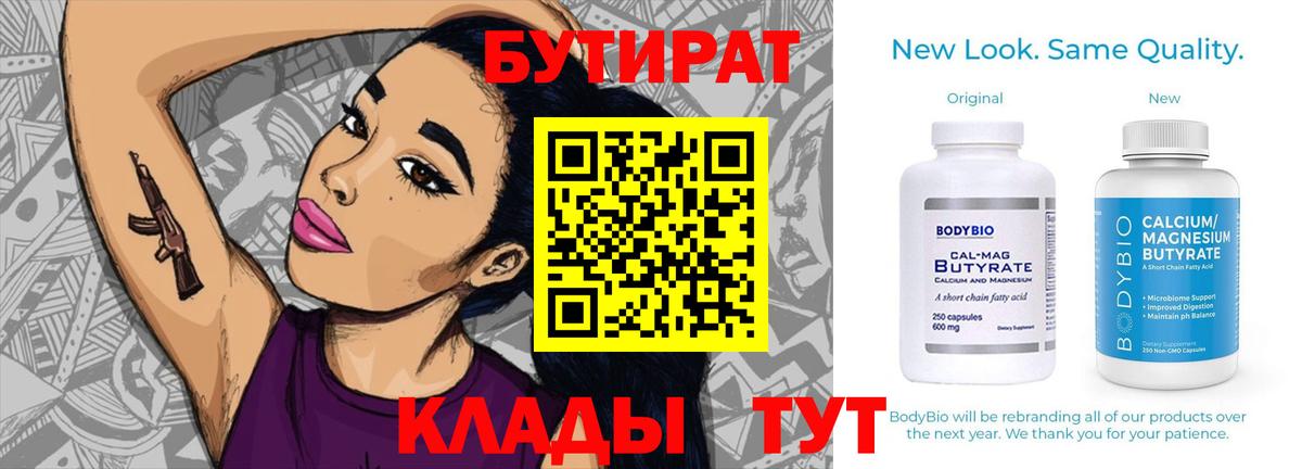 Бутират  Нефтекамск  БУТИРАТ 99% 