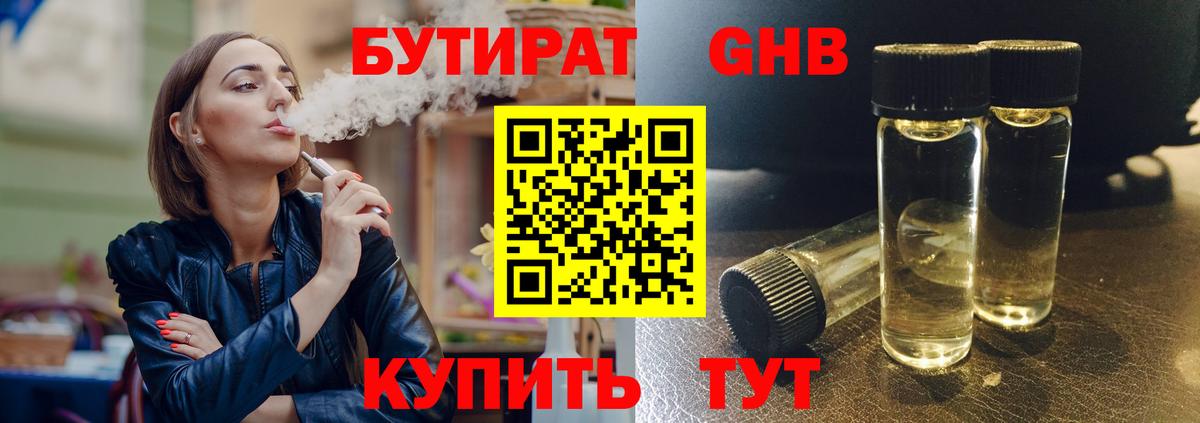 Бутират оксана Нефтекамск