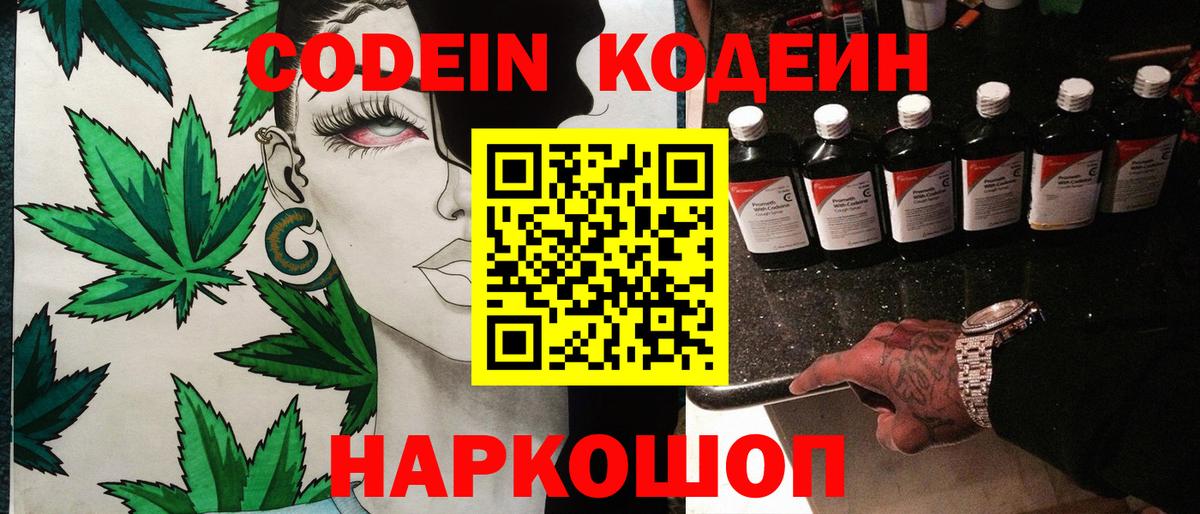 Кодеин напиток Lean (лин) Нефтекамск