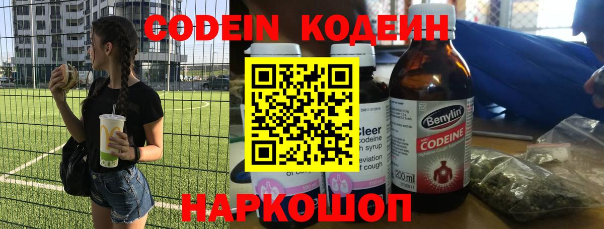 Кодеин Purple Drank Нефтекамск