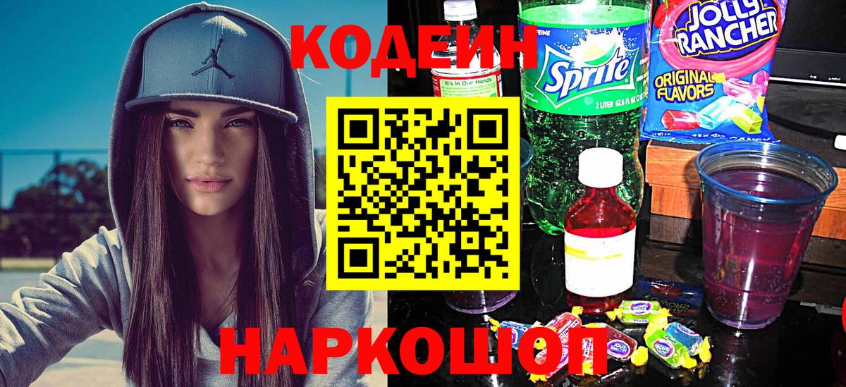 Кодеин Purple Drank  Нефтекамск 