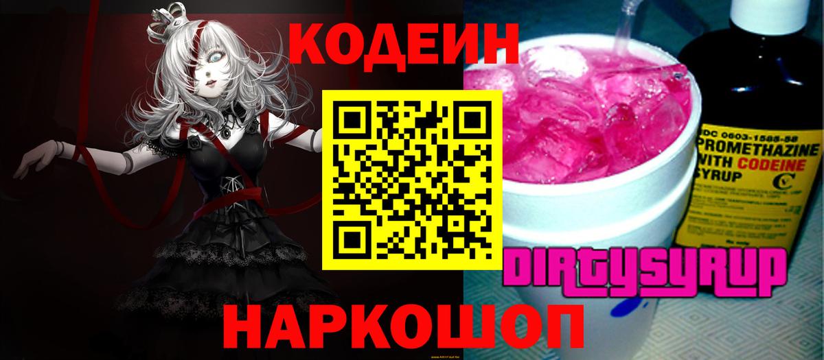 Кодеиновый сироп Lean Purple Drank  Кодеин напиток Lean (лин)  Нефтекамск  Вход с VPN 