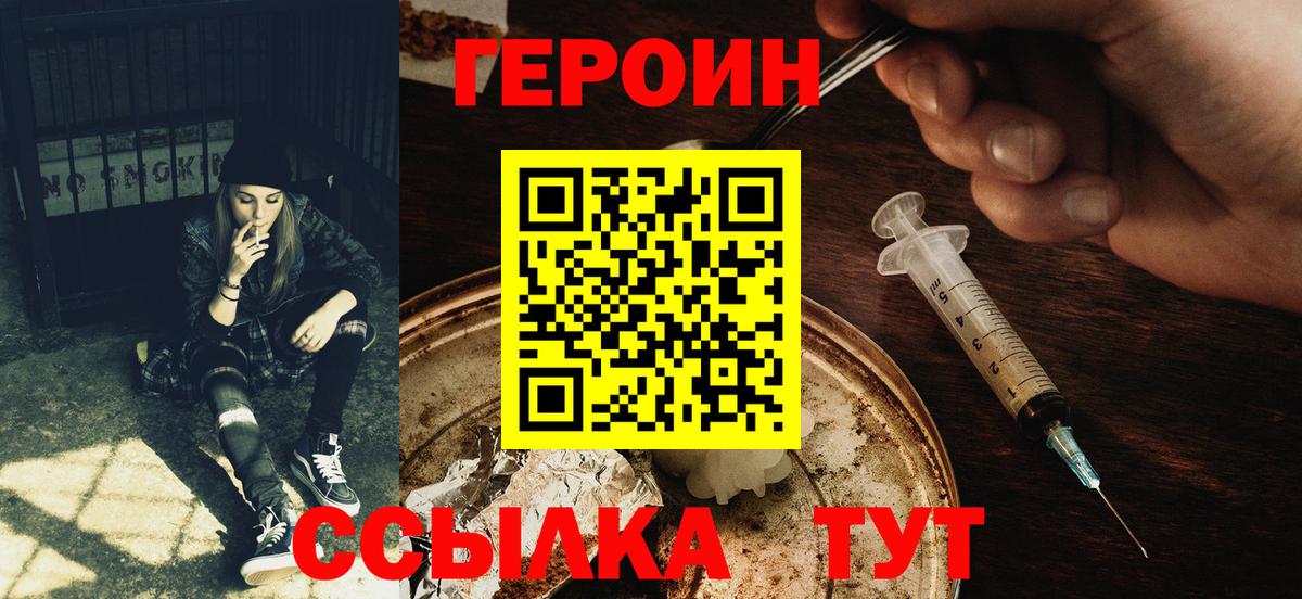 Героин белый Нефтекамск