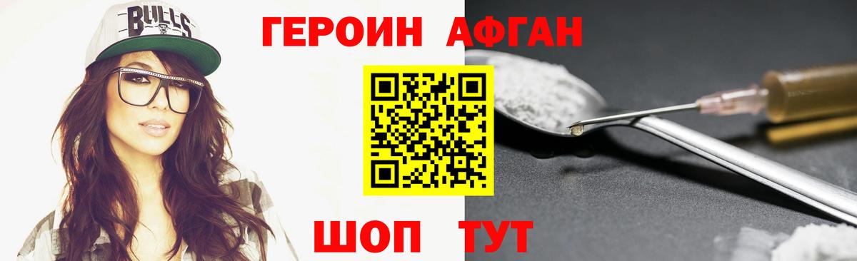 ГЕРОИН афганец  Вход с VPN  Нефтекамск 