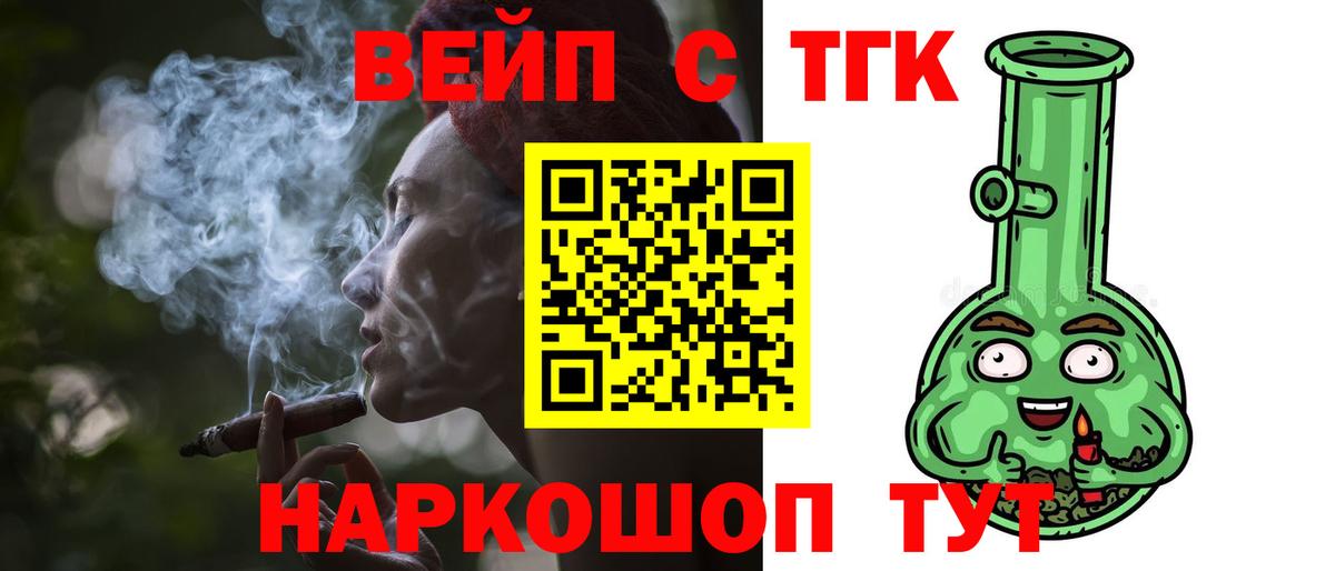 ТГК вейп Нефтекамск